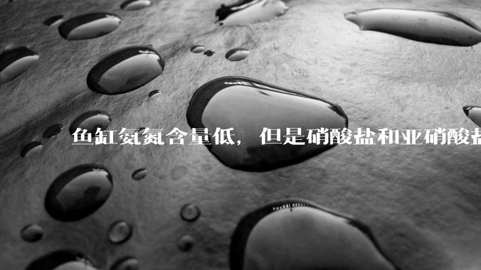 鱼缸氨氮含量低，但是硝酸盐和亚硝酸盐爆表，已经一个多周了，咋办？
