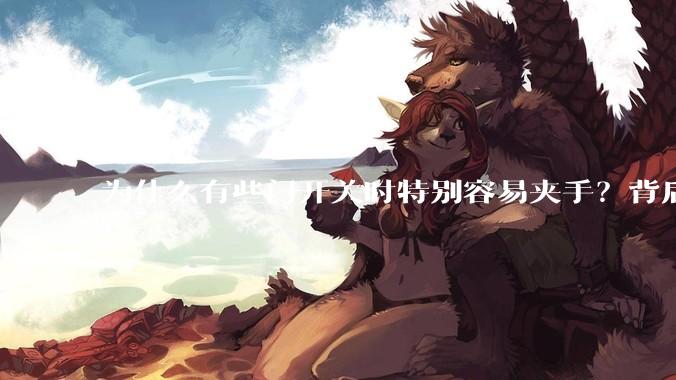 为什么有些门开关时特别容易夹手？背后的设计缺陷可能有哪些？